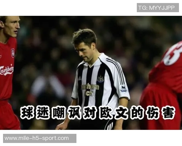 欧文坦言不怪利物浦未签回自己球迷对他心存怨恨